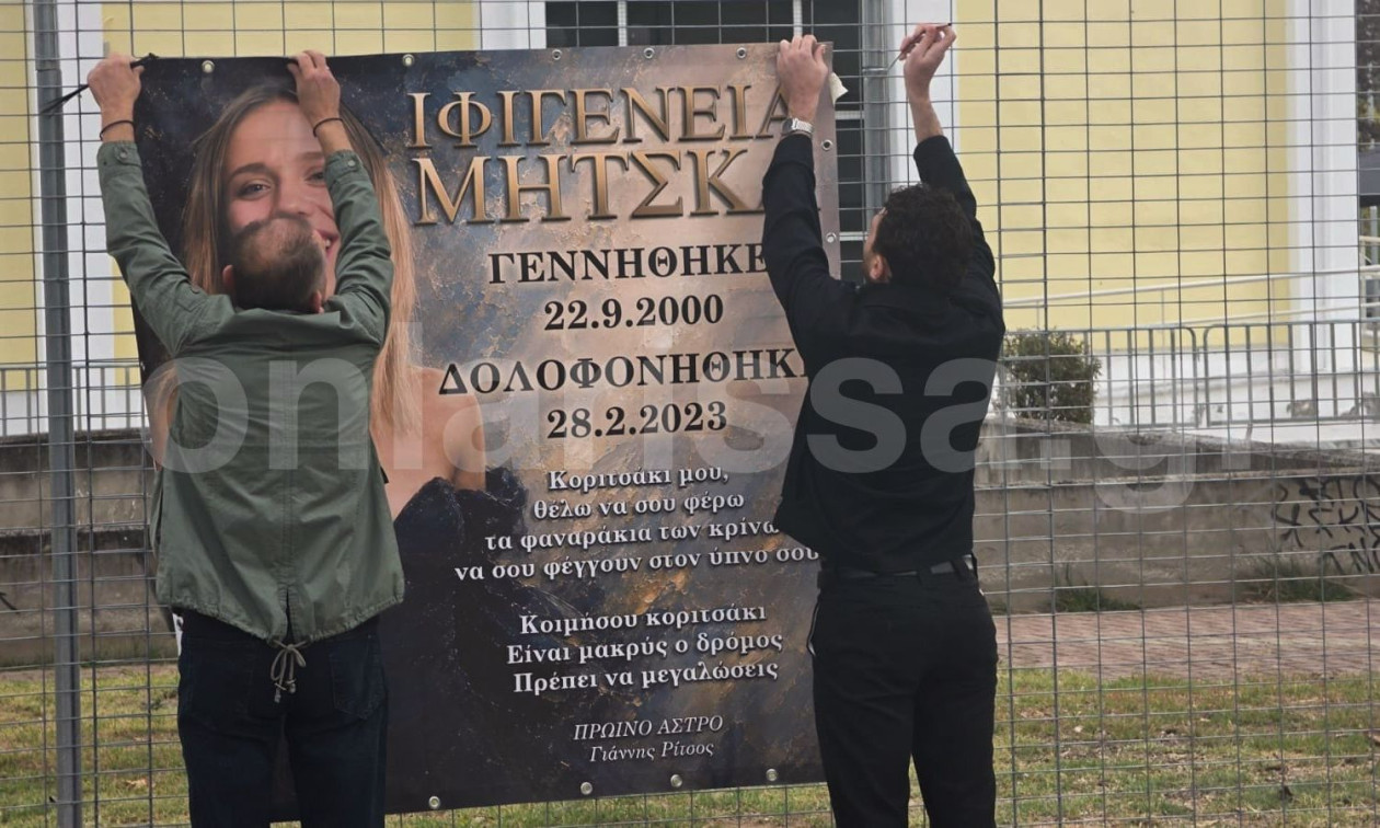 ΛΑΡΙΣΑ - «Κοιμήσου κοριτσάκι, είναι μακρύς ο δρόμος» – Το πανό για την Ιφιγένεια έξω από τη δίκη των Τεμπών ΛΑΡΙΣΑ - «Κοιμήσου κοριτσάκι, είναι μακρύς ο δρόμος» – Το πανό για την Ιφιγένεια έξω από τη δίκη των Τεμπών