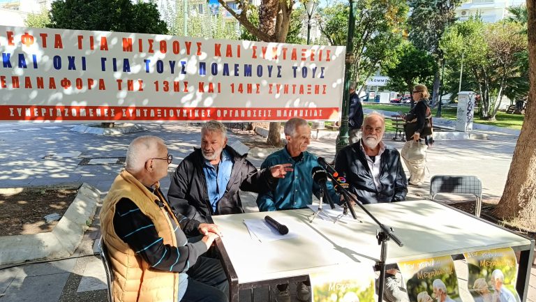 ΒΟΛΟΣ - Βόλος: Πανθεσσαλικό συλλαλητήριο από τους συνταξιούχους στις 20 Οκτωβρίου ΒΟΛΟΣ - Βόλος: Πανθεσσαλικό συλλαλητήριο από τους συνταξιούχους στις 20 Οκτωβρίου