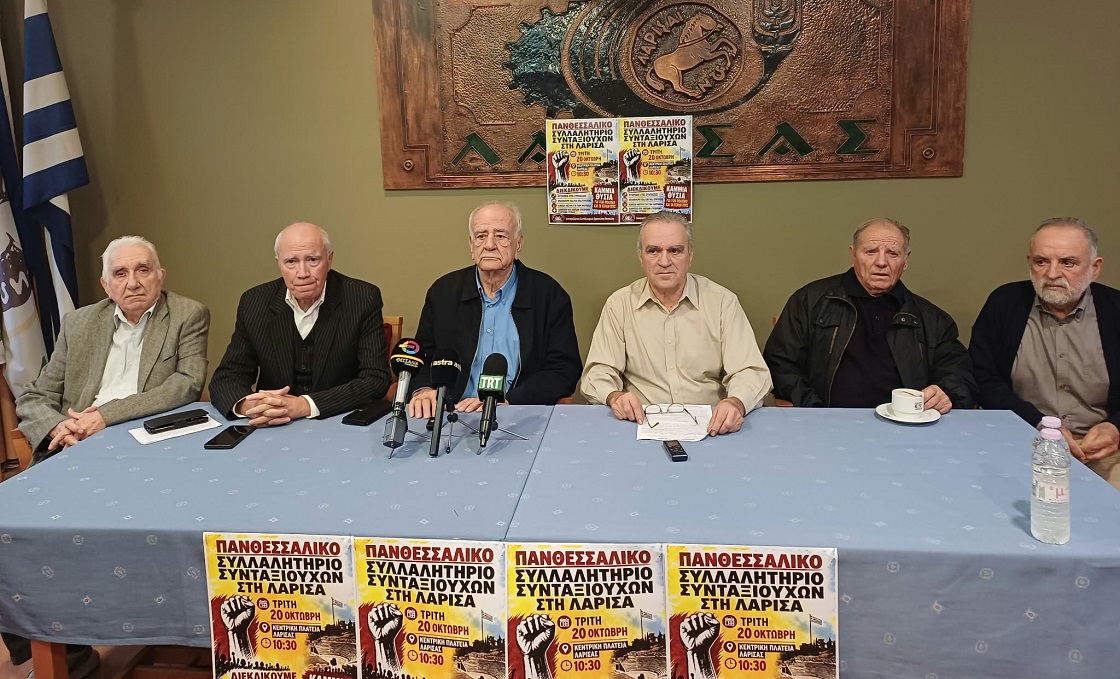 ΛΑΡΙΣΑ - Στους δρόμους οι συνταξιούχοι της Θεσσαλίας – Συλλαλητήριο στις 20 Οκτωβρίου στη Λάρισα ΛΑΡΙΣΑ - Στους δρόμους οι συνταξιούχοι της Θεσσαλίας – Συλλαλητήριο στις 20 Οκτωβρίου στη Λάρισα