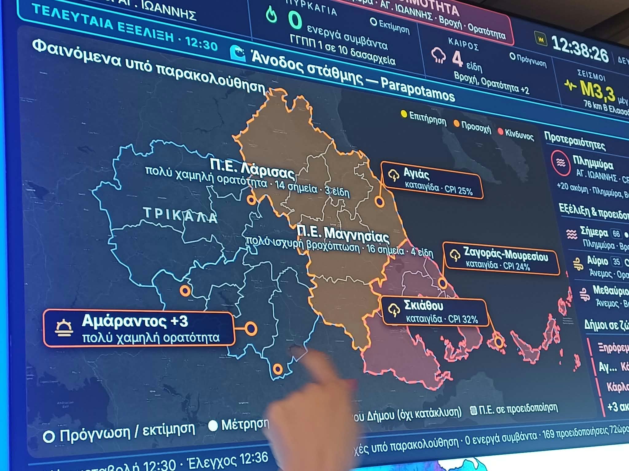 ΘΕΣΣΑΛΙΑ - ΕΜΥ: Κόκκινη προειδοποίηση σε Λάρισα, Μαγνησία και Σποράδες την 28η Οκτωβρίου ΘΕΣΣΑΛΙΑ - ΕΜΥ: Κόκκινη προειδοποίηση σε Λάρισα, Μαγνησία και Σποράδες την 28η Οκτωβρίου