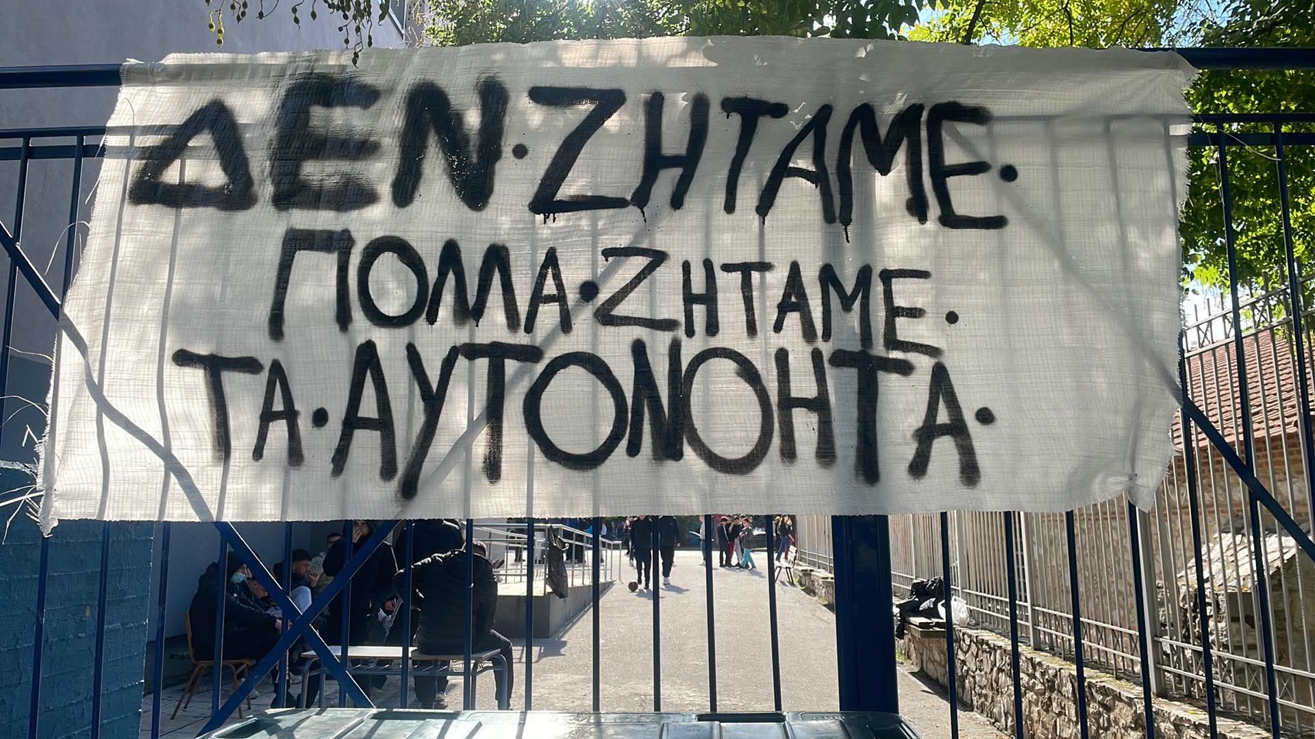 ΛΑΡΙΣΑ - Κατάληψη στο 5ο ΓΕΛ Λάρισας – «Δεν ζητάμε πολλά, ζητάμε τα αυτονόητα» (ΦΩΤΟ) ΛΑΡΙΣΑ - Κατάληψη στο 5ο ΓΕΛ Λάρισας – «Δεν ζητάμε πολλά, ζητάμε τα αυτονόητα» (ΦΩΤΟ)
