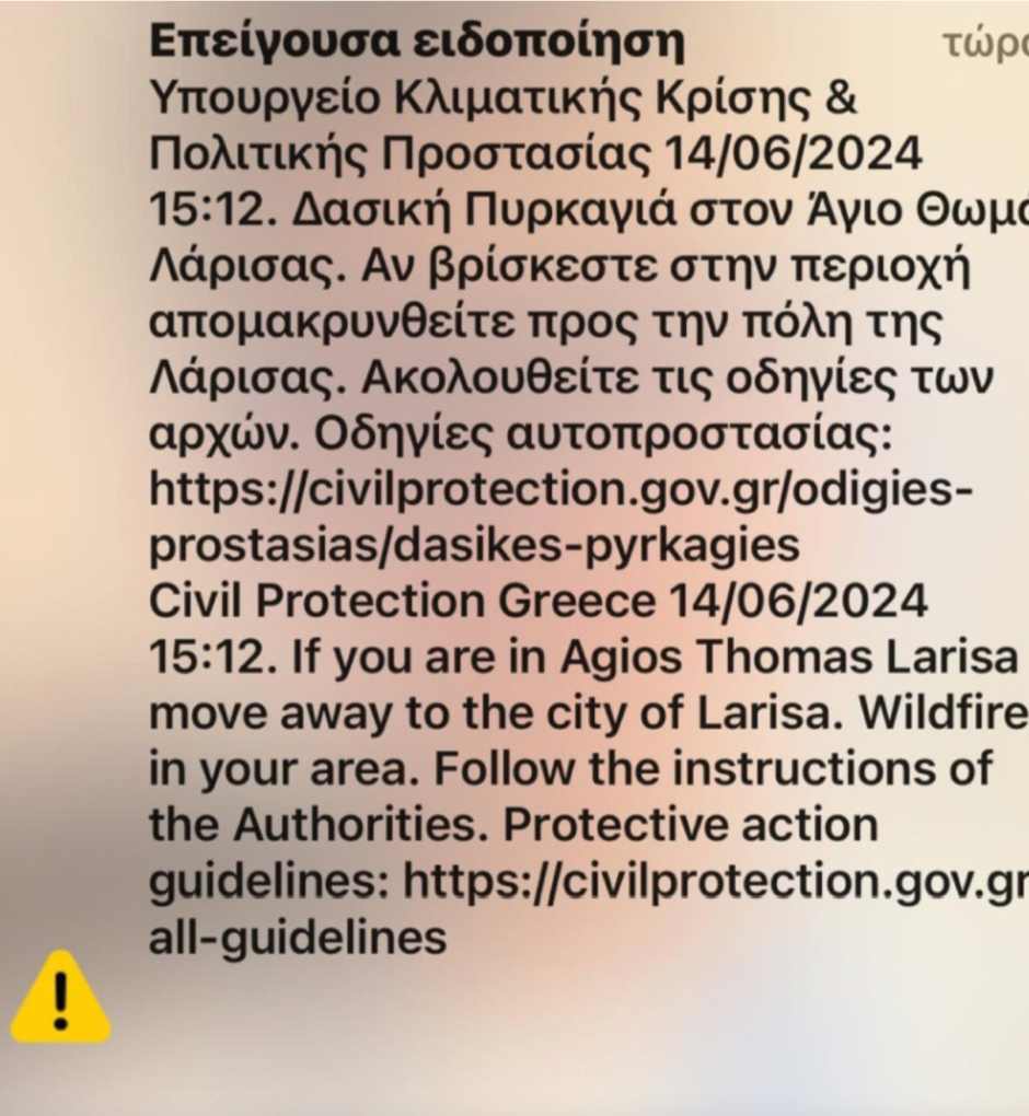 Λάρισα: Μεγάλη φωτιά στη συνοικία του Αγίου Θωμά – Στάλθηκε 112 για εκκένωση