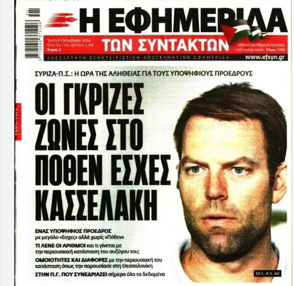 Πόλεμος στον ΣΥΡΙΖΑ: Το εξώδικο Κασσελάκη σε Πολιτική Γραμματεία και Κεντρική Επιτροπή για τη διαρροή του πόθεν έσχες