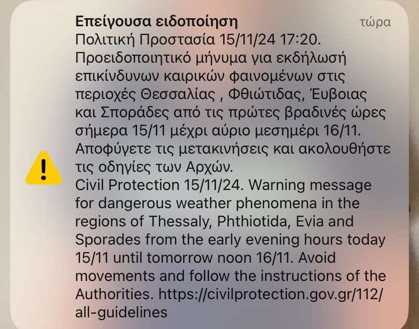 Προειδοποιητικό «112» στους Θεσσαλούς για επικίνδυνα καιρικά φαινόμενα