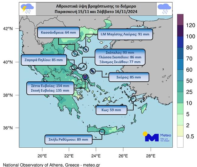 Σημαντικά ύψη βροχής σE Σποράδες, Ζαγορά και στο Αιγαίο το διήμερο Παρασκευή  - Σάββατο