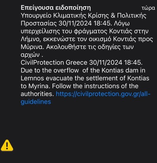 Λήμνος: Εκκενώνεται ο οικισμός Κοντιά λόγω υπερχείλισης του φράγματος- Μήνυμα από το 112