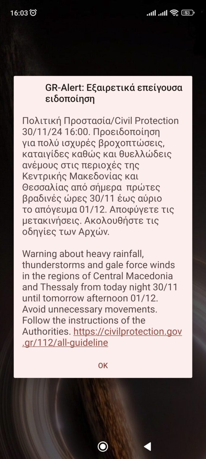 Χιονίζει στα μεγαλύτερα υψόμετρα στο Ν. Καρδίτσας, συνεχίζονται οι βροχοπτώσεις στα πεδινά από την κακοκαιρία Bora