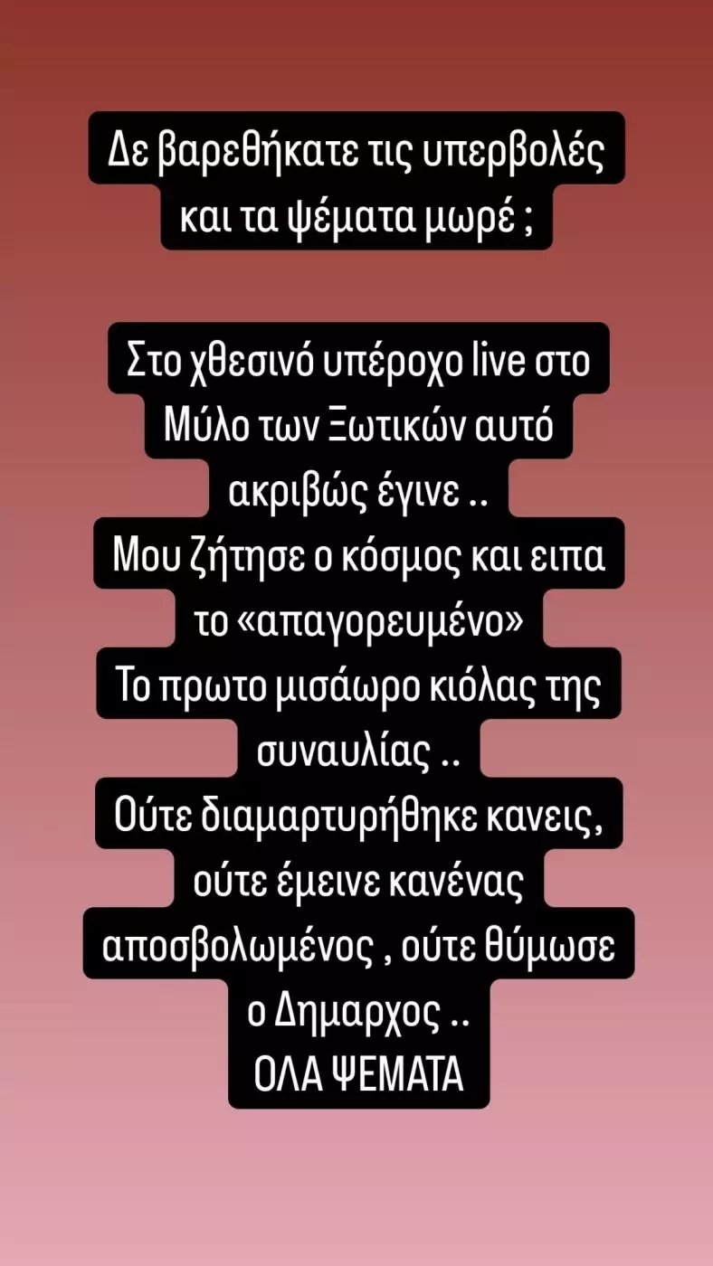 Ξεσπά ο Γιώργος Τσαλίκης μετά τις αντιδράσεις για την εμφάνιση στα Τρίκαλα: «Δεν βαρεθήκατε τα ψέματα;»