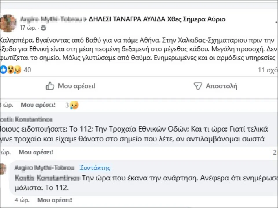 Θρήνος για τον θάνατο του αστυνομικού και της συζύγου του στο τροχαίο -Συγκλονίζει ο αδελφός του που τον αναγνώρισε