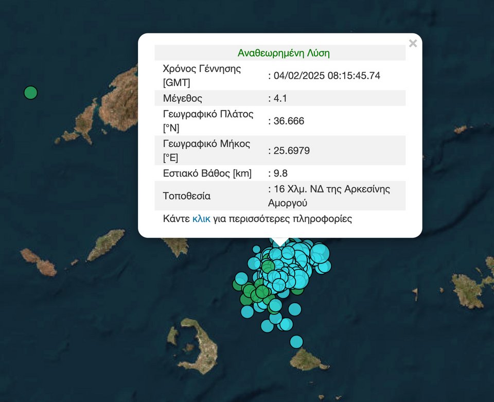 Αγωνία στις Κυκλάδες: Πέντε σεισμοί άνω των 4 Ρίχτερ σε μία ώρα στην Αμοργό -Κύμα φυγής από τη Σαντορίνη