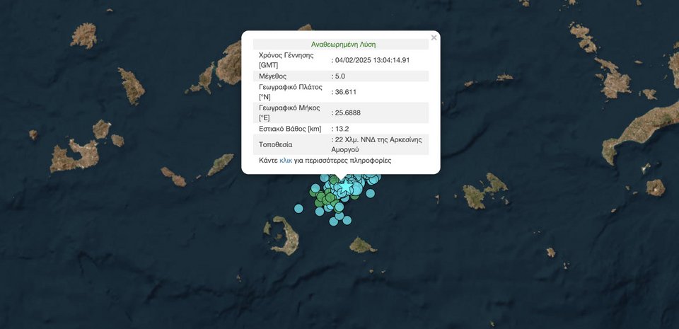 Σεισμός 5 Ρίχτερ ανοιχτά της Αμοργού -Ο μεγαλύτερος έως τώρα