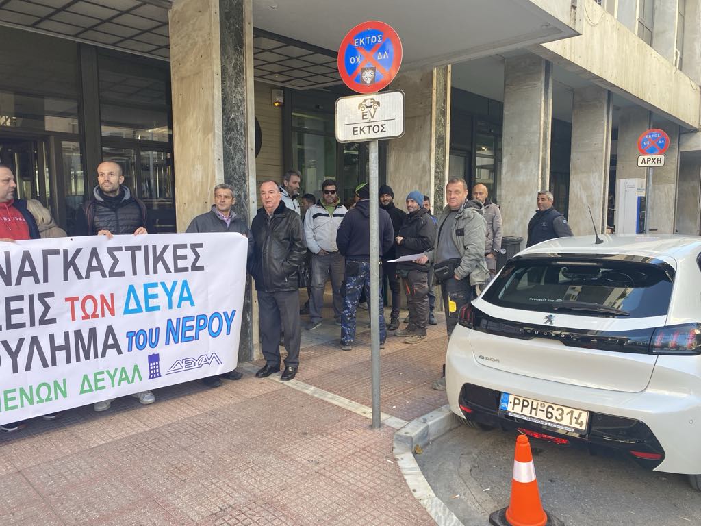 Συγκέντρωση διαμαρτυρίας έξω από το δημαρχείο πριν τη συζήτηση στο δημ. συμβούλιο για τις συγχωνεύσεις ΔΕΥΑ  (ΦΩΤΟ)