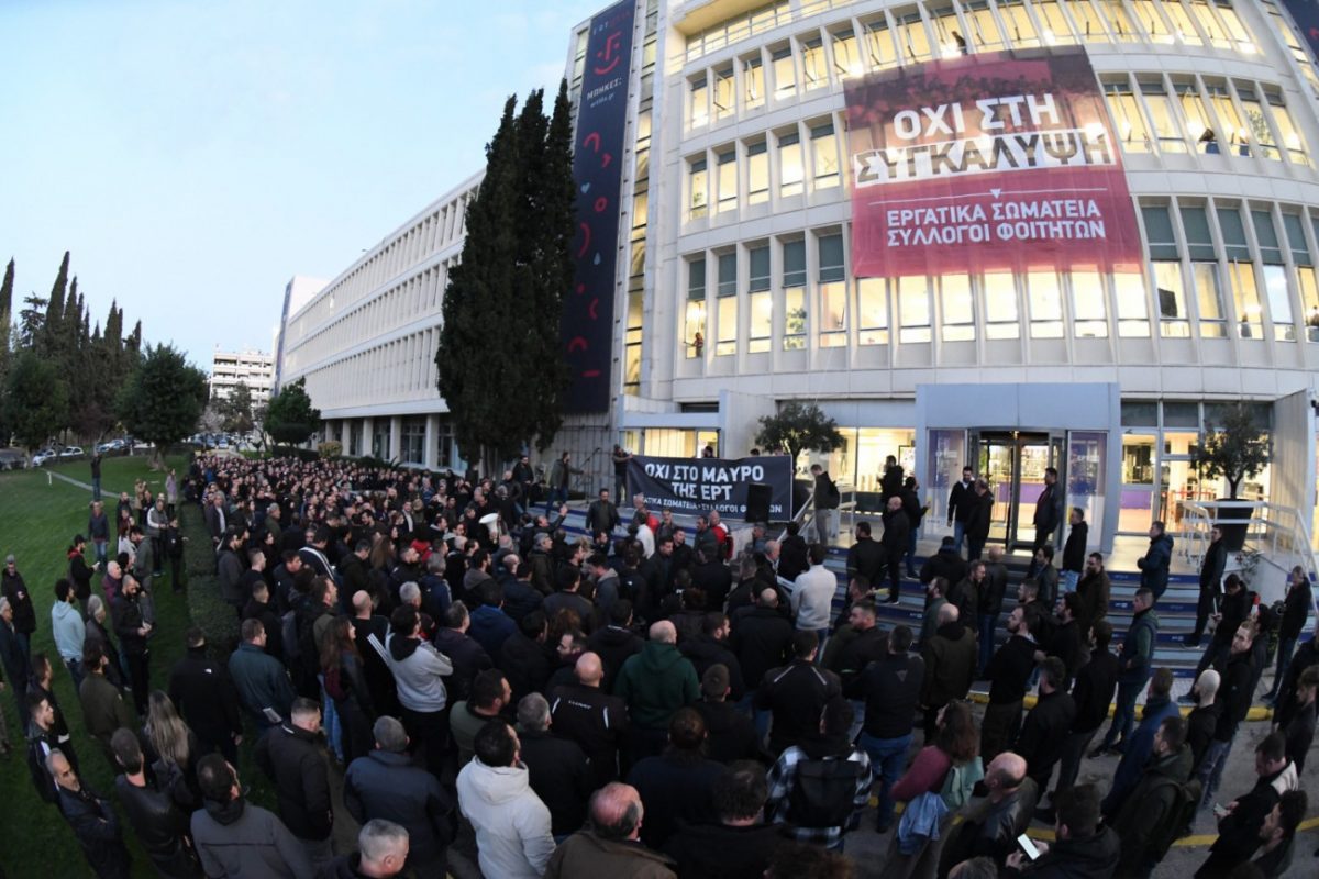 Διαμαρτυρία στο ραδιομέγαρο της ΕΡΤ για τα Τέμπη από μελη Σωματείων και φοιτητές (video)