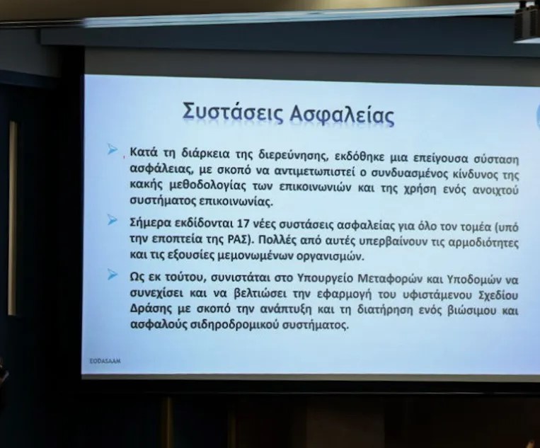 Τέμπη: Η παρουσίαση του πορίσματος του ΕΟΔΑΣΑΑΜ για τη σύγκρουση των τρένων