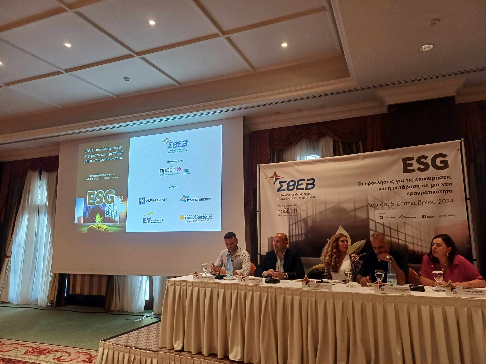 «ESG: Οι προκλήσεις για τις επιχειρήσεις και η μετάβαση σε μια νέα πραγματικότητα» - εκδήλωση του ΣΘΕΒ στη Λάρισα (ΦΩΤΟ)