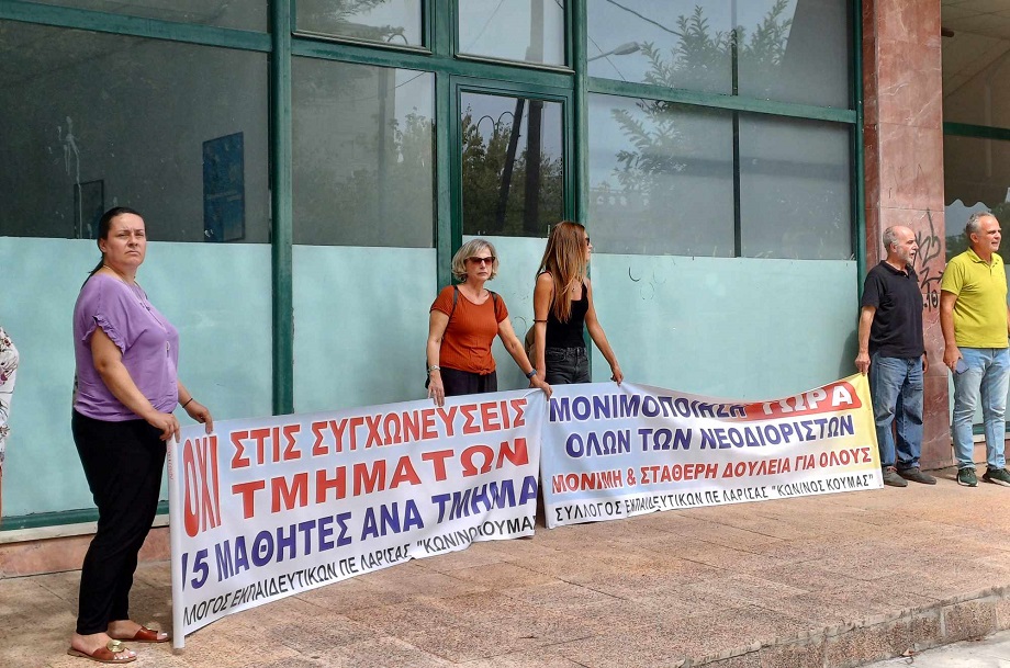 Διμαρτυράι δασκάλων στη Διεύθυνση Πρωτοβάμιας για μονιμοποιήσεις και συγχωνεύσεις τμημάτων, υπεραριθμίες (ΦΩΤΟ)