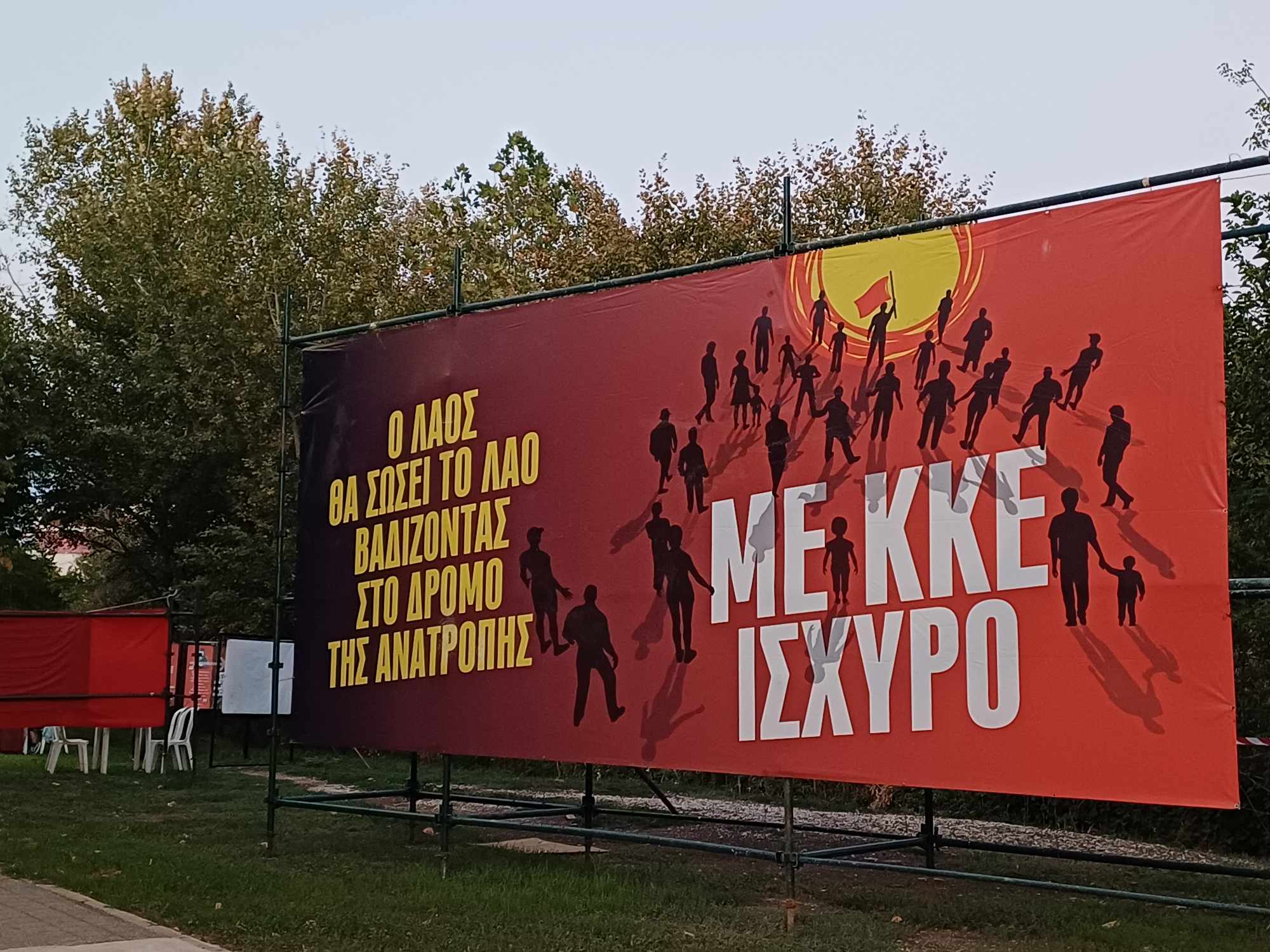 Άνοιξε  τις πύλες του το 50ο Φεστιβάλ ΚΝΕ Οδηγητή στη Λάρισα με συναυλίες και ...Αλέκα Παπαρήγα (ΦΩΤΟ)