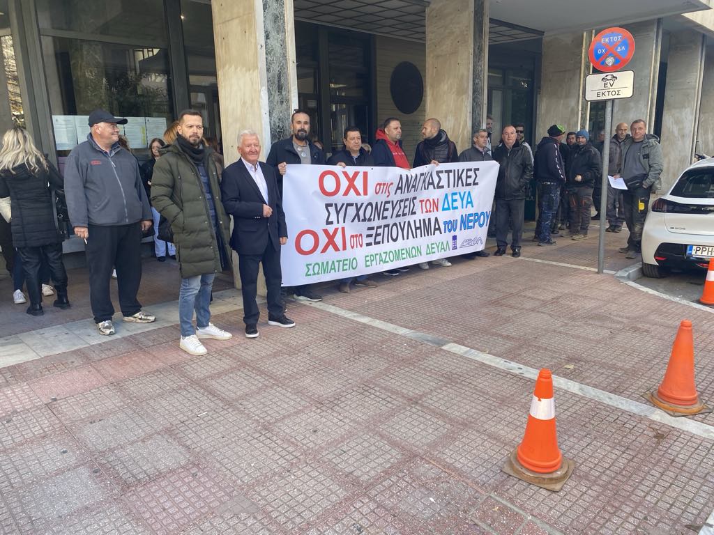 Συγκέντρωση διαμαρτυρίας έξω από το δημαρχείο πριν τη συζήτηση στο δημ. συμβούλιο για τις συγχωνεύσεις ΔΕΥΑ  (ΦΩΤΟ)