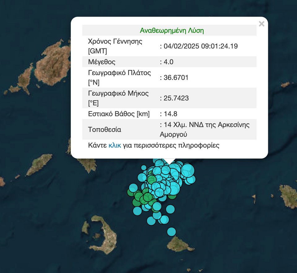Αγωνία στις Κυκλάδες: Πέντε σεισμοί άνω των 4 Ρίχτερ σε μία ώρα στην Αμοργό -Κύμα φυγής από τη Σαντορίνη