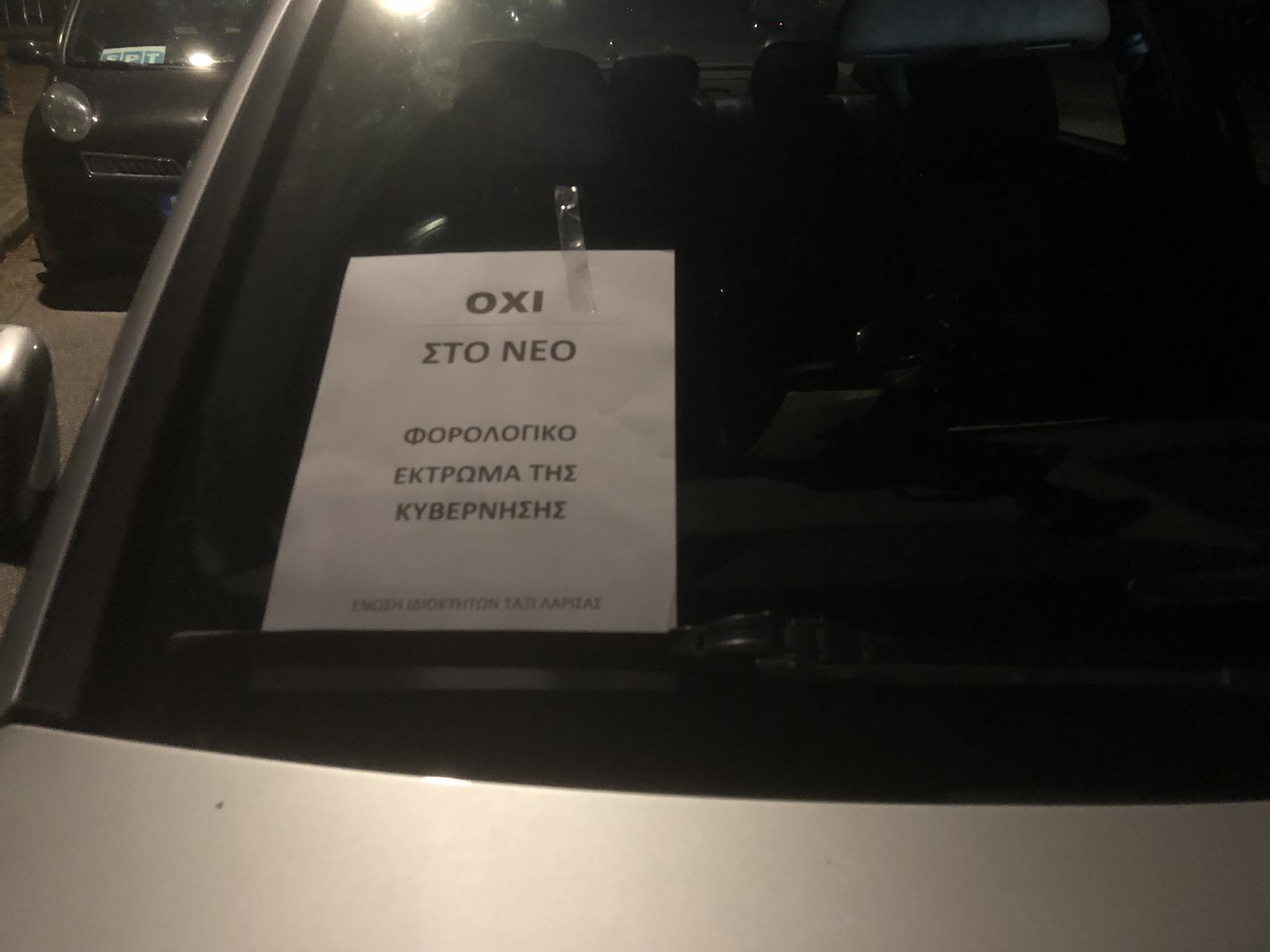 Αυτοκινητοπομπή διαμαρτυρίας ταξιτζήδων της Λάρισας για το φορολογικό νομοσχέδιο (ΦΩΤΟ)