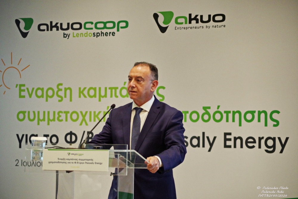 Η Akuo εγκαινίασε την συμμετοχική χρηματοδότηση «crowdfunding» για 4 φωτοβολταϊκούς σταθμούς στη Θεσσαλία