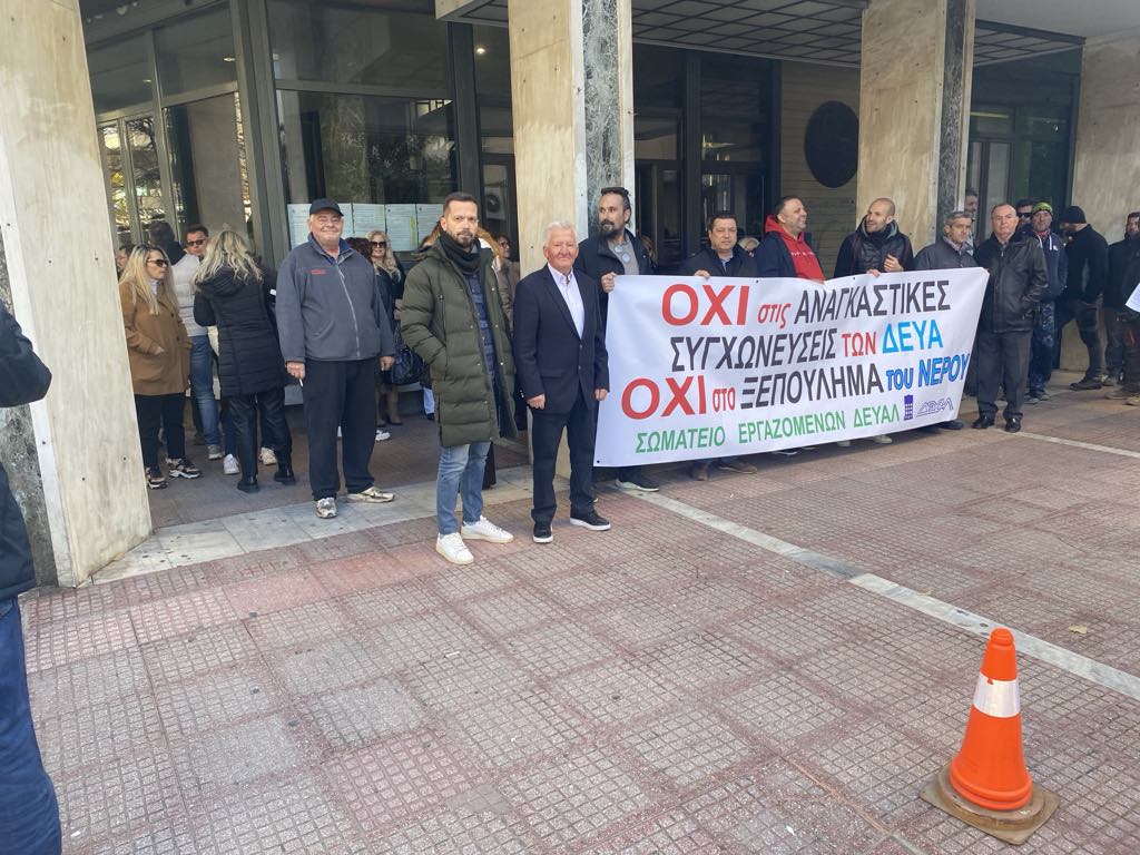 Συγκέντρωση διαμαρτυρίας έξω από το δημαρχείο πριν τη συζήτηση στο δημ. συμβούλιο για τις συγχωνεύσεις ΔΕΥΑ  (ΦΩΤΟ)