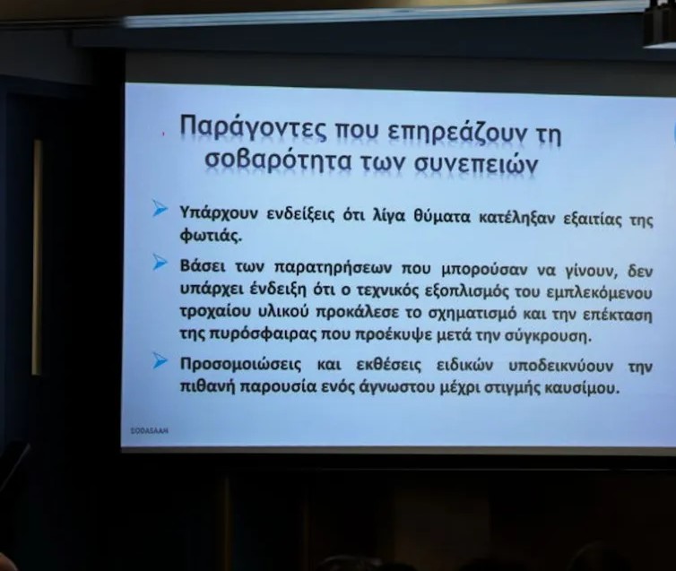 Τέμπη: Η παρουσίαση του πορίσματος του ΕΟΔΑΣΑΑΜ για τη σύγκρουση των τρένων