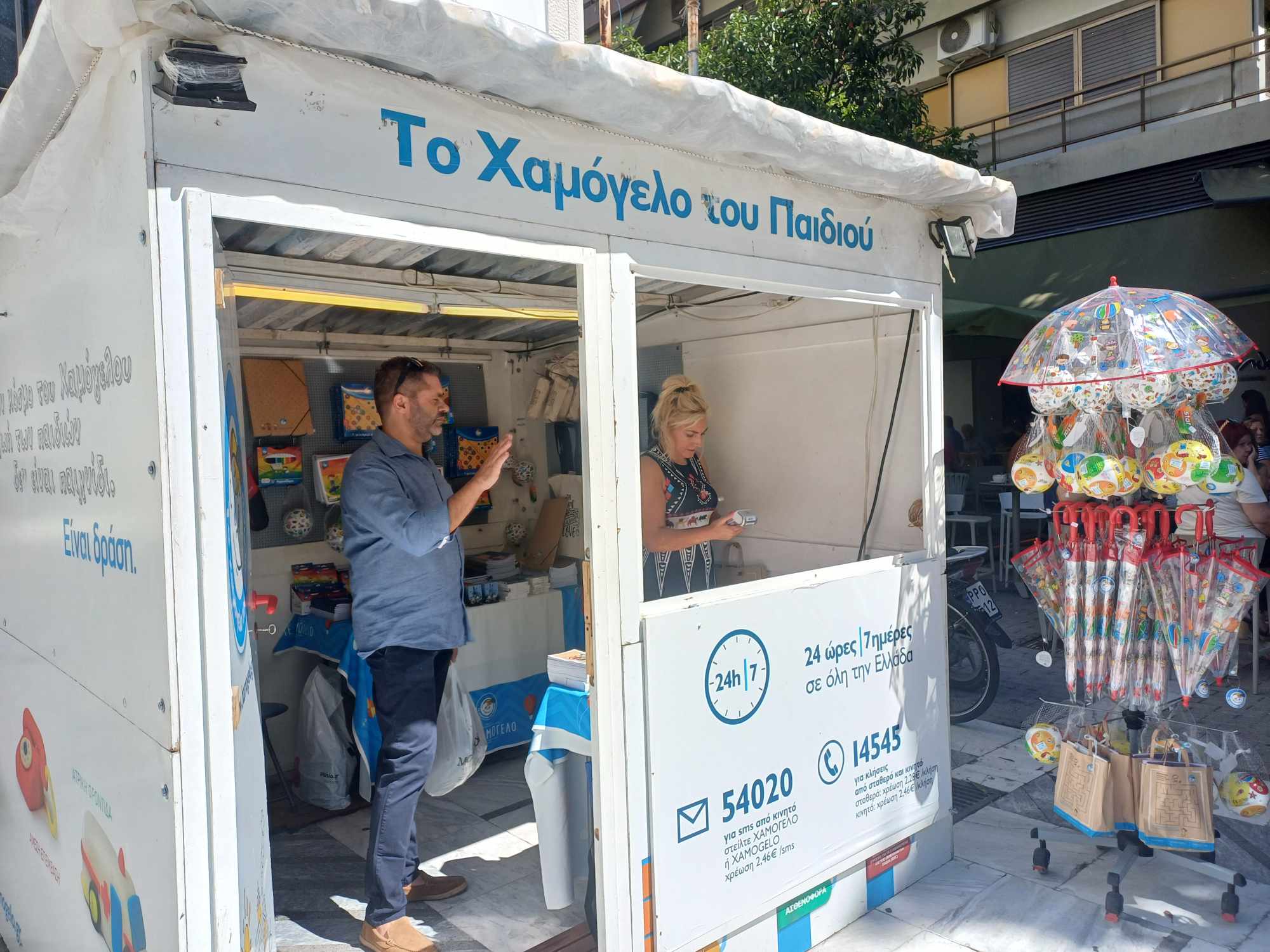 Σχολικό Bazaar από «Το Χαμόγελο του Παιδιού» στη Λάρισα στην Ταχυδρομείου(ΦΩΤΟ)