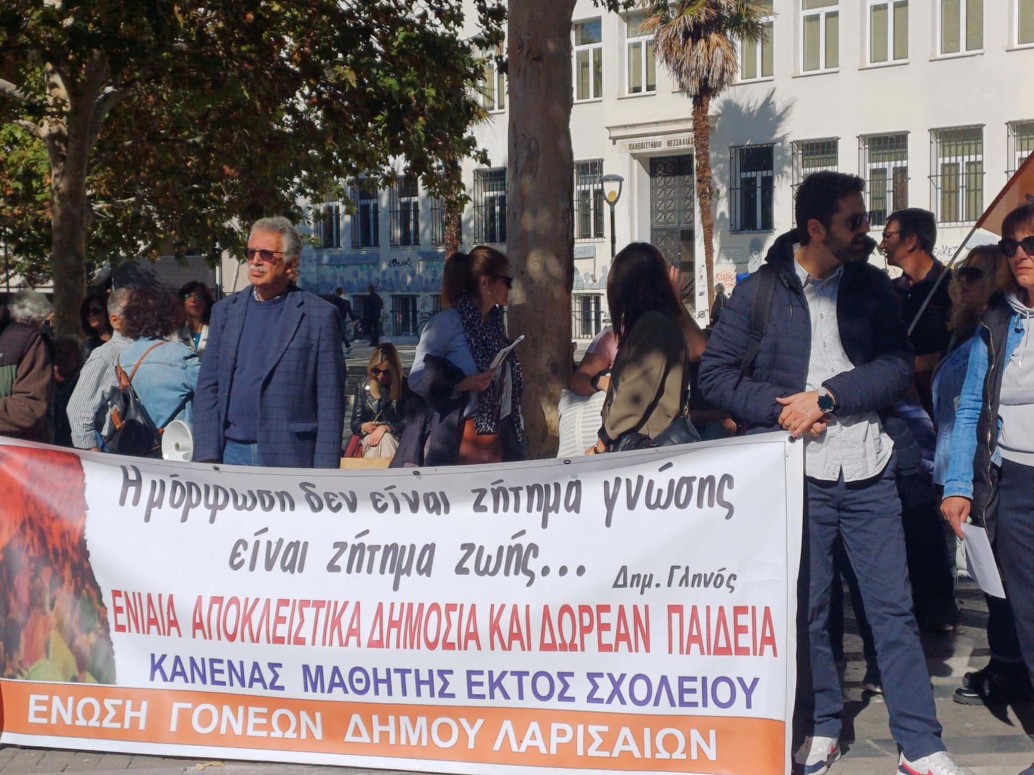 Ζήτησαν αξιοπρεπή διαβίωση -απεργιακή συγκέντρωση δασκάλων στη Λάρισα (ΦΩΤΟ)