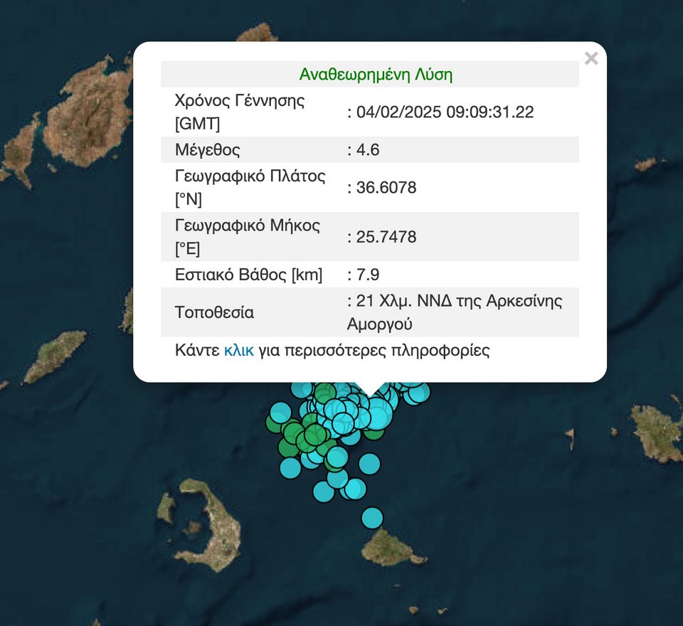 Αγωνία στις Κυκλάδες: Πέντε σεισμοί άνω των 4 Ρίχτερ σε μία ώρα στην Αμοργό -Κύμα φυγής από τη Σαντορίνη
