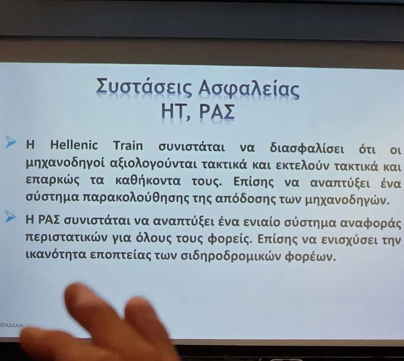 Τέμπη: Η παρουσίαση του πορίσματος του ΕΟΔΑΣΑΑΜ για τη σύγκρουση των τρένων