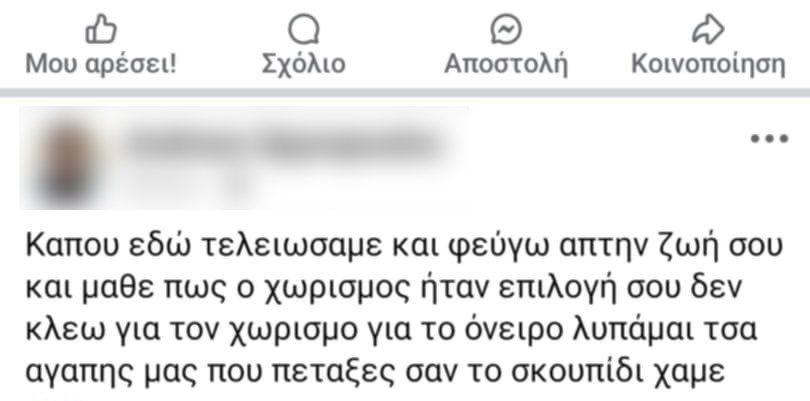 Σοκ στο Αγρίνιο: Θα αρραβωνιαζόταν η 43χρονη με άλλον, ο 30χρονος πρώην ζήλευε και τη σκότωσε -Πού τον ψάχνουν