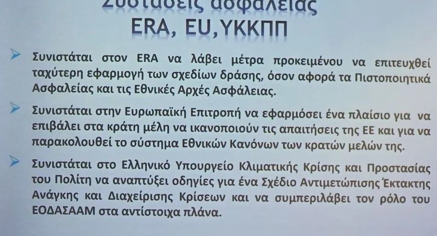 Τέμπη: Η παρουσίαση του πορίσματος του ΕΟΔΑΣΑΑΜ για τη σύγκρουση των τρένων