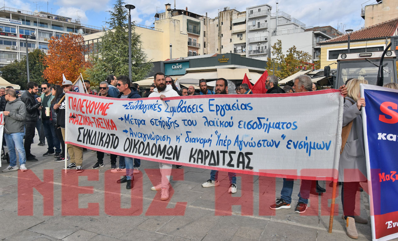 Ακρίβεια, κόστος στέγασης και αντιπλημμυρικά έργα έβγαλαν στους δρόμους τους εργαζόμενους της Καρδίτσας (φωτο)