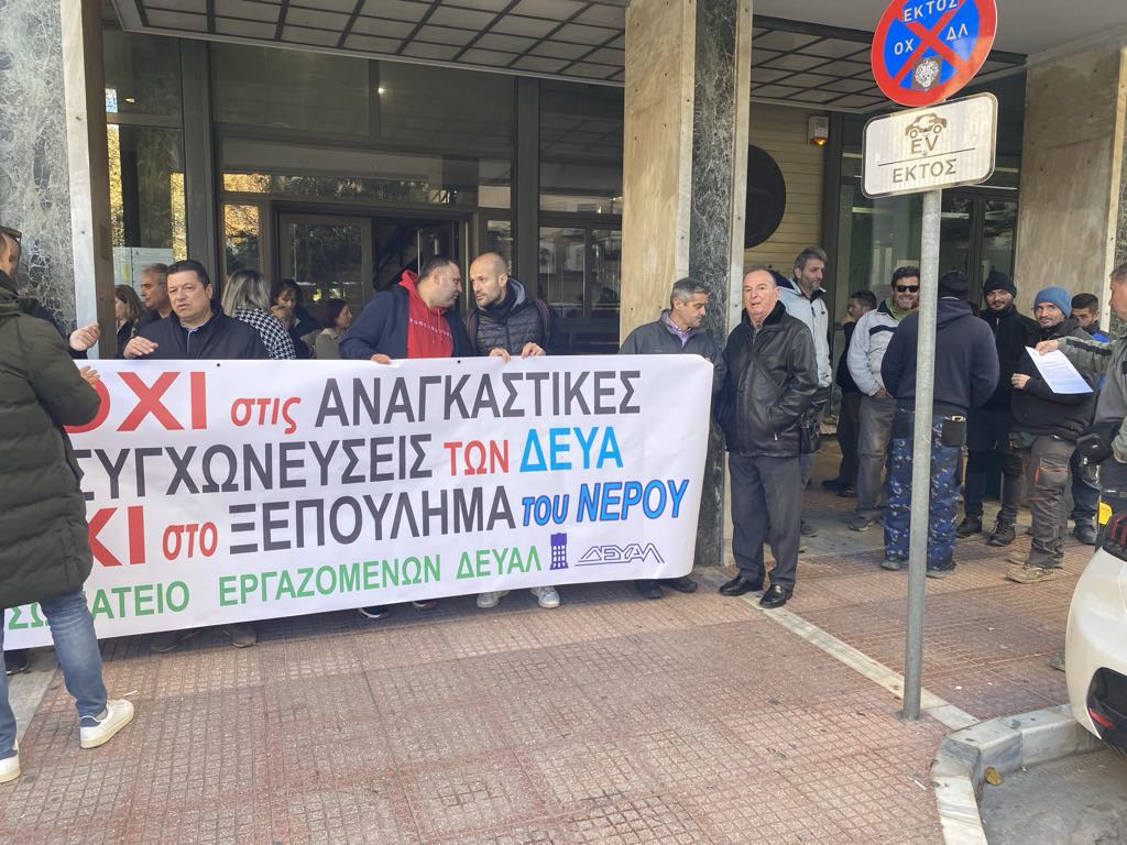 Συγκέντρωση διαμαρτυρίας έξω από το δημαρχείο πριν τη συζήτηση στο δημ. συμβούλιο για τις συγχωνεύσεις ΔΕΥΑ  (ΦΩΤΟ)