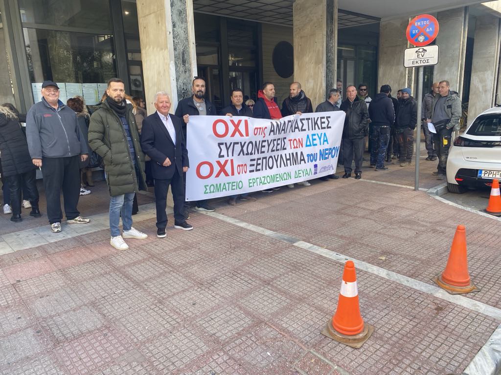 Συγκέντρωση διαμαρτυρίας έξω από το δημαρχείο πριν τη συζήτηση στο δημ. συμβούλιο για τις συγχωνεύσεις ΔΕΥΑ  (ΦΩΤΟ)