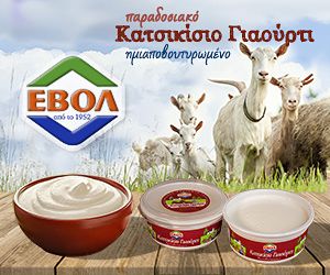ΕΒΟΛ Κατσικίσιο Γιαούρτι ΕΒΟΛ Κατσικίσιο Γιαούρτι