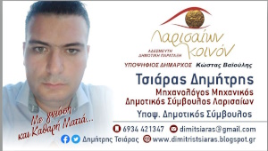 Τσίαρας Δημήτρης