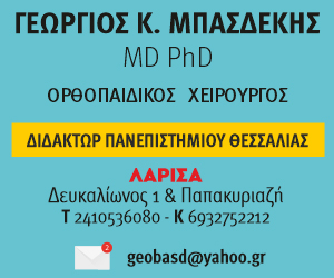 Μπασδέκης Γιώργος Μπασδέκης Γιώργος