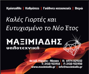 Μαξιμιάδης Εορταστικό Μαξιμιάδης Εορταστικό