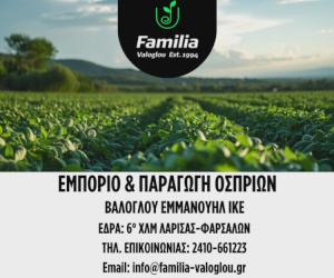 Familia Βαλόγλου Familia Βαλόγλου