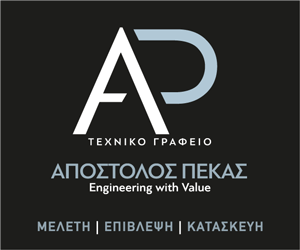 Απόστολος Πέκας Τεχνικό Γραφείο Απόστολος Πέκας Τεχνικό Γραφείο