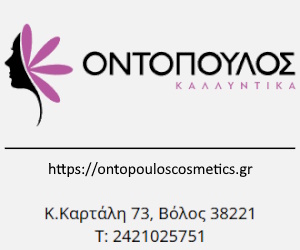 Καλλυντικά Οντόπουλος Καλλυντικά Οντόπουλος