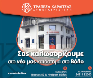 Τράπεζα Καρδίτσας Νέο Κατάστημα Τράπεζα Καρδίτσας Νέο Κατάστημα