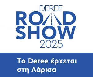 Το Deree έρχεται στην Λάρισα Το Deree έρχεται στην Λάρισα