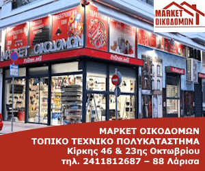 Μάρκετ Οικοδομών Μάρκετ Οικοδομών