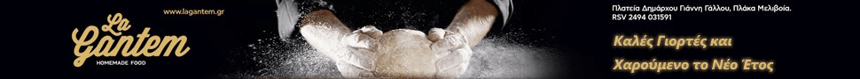 La Gantem Καλές Γιορτές La Gantem Καλές Γιορτές
