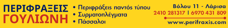 Περιφράξεις Γουλιώνη Περιφράξεις Γουλιώνη