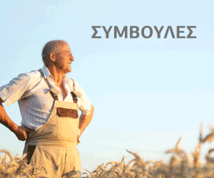 Αγροσυμβουλή Αγροσυμβουλή