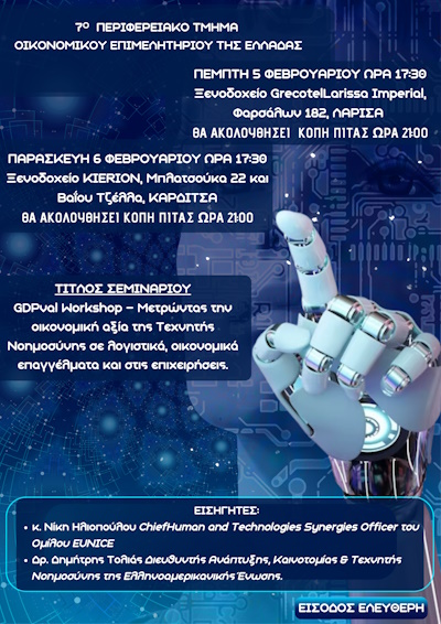 7ο ΠΤ ΟΕΕ AI συνέδριο 7ο ΠΤ ΟΕΕ AI συνέδριο